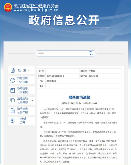 黑龍江新增本土確診病例5例，哈爾濱強(qiáng)化網(wǎng)絡(luò)服務(wù)保障疫情防控
